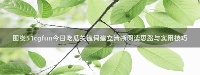 911吃瓜最新事件