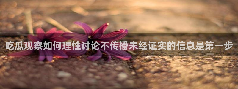 吃瓜热点新闻